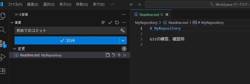 初めてのコミット