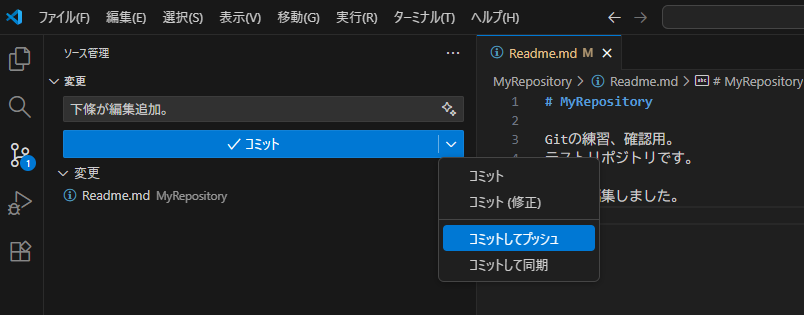 コミットしてプッシュ